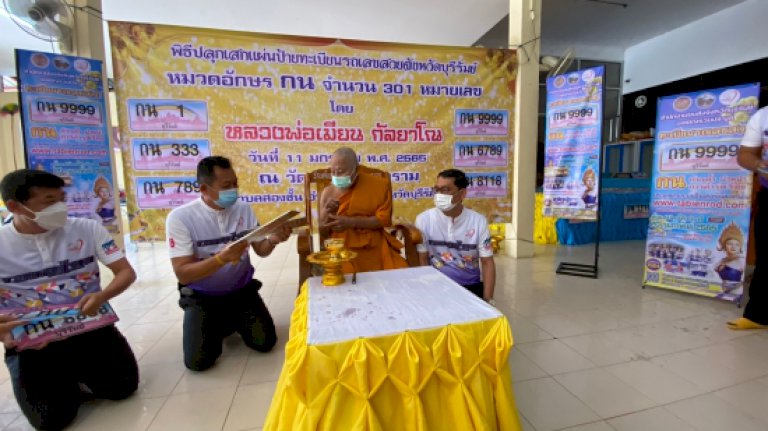 ขนส่งจังหวัดบุรีรัมย์นำทะเบียนรถสวย ให้หลวงพ่อเมียนปลุกเสก นำไปประมูล ขนส่งจังหวัดบุรีรัมย์นำทะเบียนรถสวย-ให้หลวงพ่อเมียนปลุกเสก-นำไปประมูล-–-บ้านเมือง