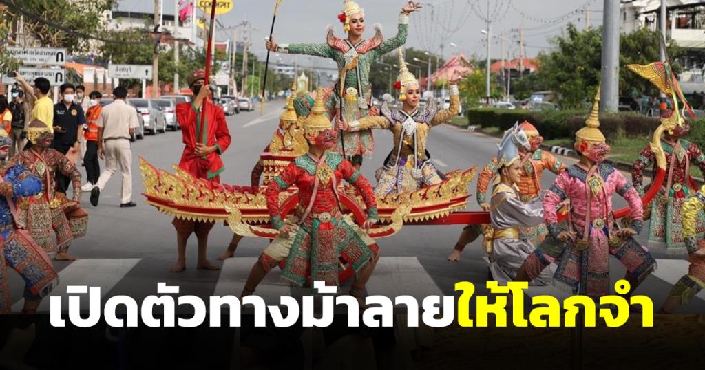 เปิดตัวทางม้าลายยังไงให้โลกจำ อ่างทองชูพระรามนำกองทัพ วอนผู้ใช้ถนนตระหนักความสูญเสีย 565000001800113.jpg