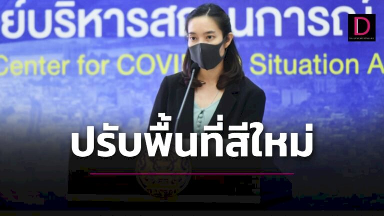 ศบค.ปรับพื้นที่สีใหม่ 'ส้ม' ยังห้ามซดแอลกอฮอล์ในร้าน 'เหลือง' ดื่มถึง5ทุ่ม | เดลินิวส์ ศบค.ปรับพื้นที่สีใหม่-'ส้ม'-ยังห้ามซดแอลกอฮอล์ในร้าน-'เหลือง'-ดื่มถึง5ทุ่ม-|-เดลินิวส์