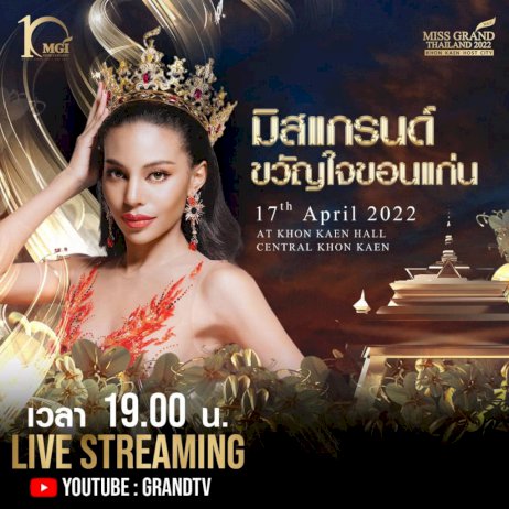 หนูดี อรปรียา ตัวแทนอ่างทอง จับใจเจ้าภาพ! ซิวมงกุฎ มิสแกรนด์ขวัญใจขอนแก่น หนูดี-อรปรียา-ตัวแทนอ่างทอง-จับใจเจ้าภาพ!-ซิวมงกุฎ-มิสแกรนด์ขวัญใจขอนแก่น