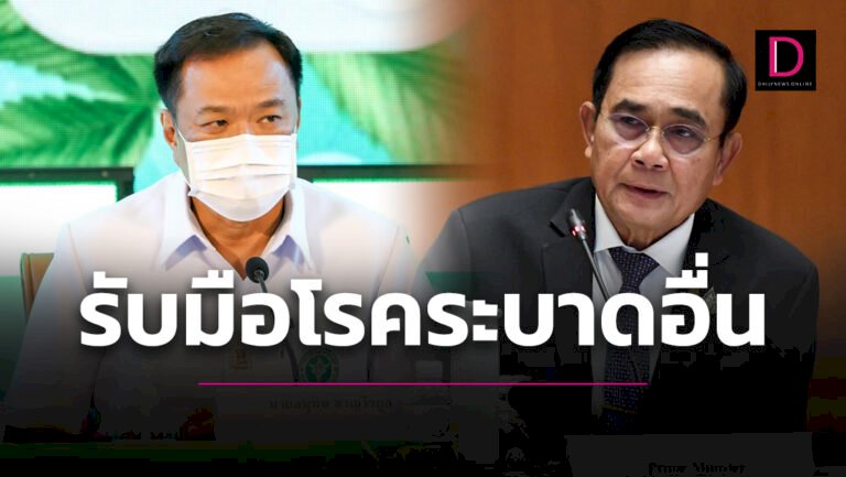 นายกฯพอใจ 'โควิด' ไทยดีขึ้น-กำชับ ‘สธ.’ เตรียมพร้อมรับมือโรคระบาดอื่น | เดลินิวส์ นายกฯพอใจ-'โควิด'-ไทยดีขึ้น-กำชับ-‘สธ.’-เตรียมพร้อมรับมือโรคระบาดอื่น-|-เดลินิวส์