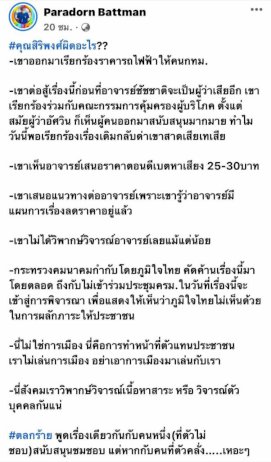 ส.ส.ภูมิใจไทย ป้อง สิริพงศ์ผิดอะไร? หลังทวงสัญญาชัชชาติ หาเสียงรฟฟ. 30 บาท สสภูมิใจไทย-ป้อง-สิริพงศ์ผิดอะไร?-หลังทวงสัญญาชัชชาติ-หาเสียงรฟฟ.-30-บาท