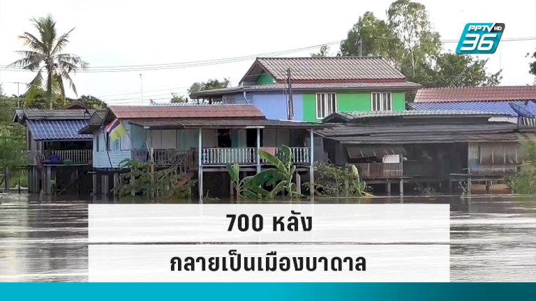 4 อำเภอ กว่า 700 หลังคาเรือน จ.อ่างทอง น้ำท่วมกลายเป็นเมืองบาดาล 4-อำเภอ-กว่า-700-หลังคาเรือน-จ.อ่างทอง-น้ำท่วมกลายเป็นเมืองบาดาล