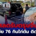 สลดรับตรุษจีน-ตาวัย-76-ปี-ชาวอ่างทอง-ป่วยอัมพฤกษ์-กินไก่ต้มไหว้เจ้า-ติดคอเสียชีวิต